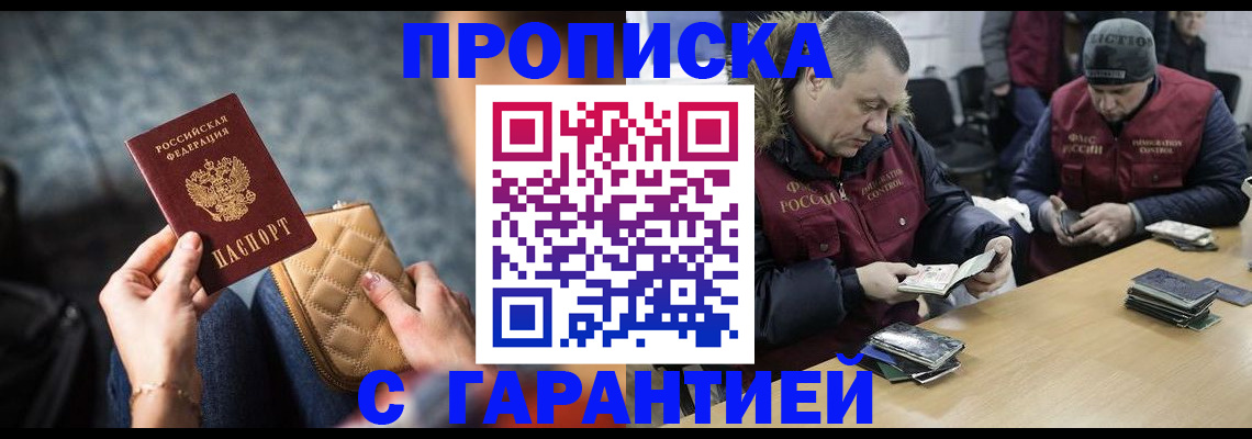 временная регистрация гарантия в Выксе
