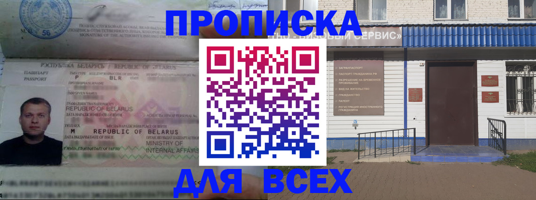 временная прописка в Выксе