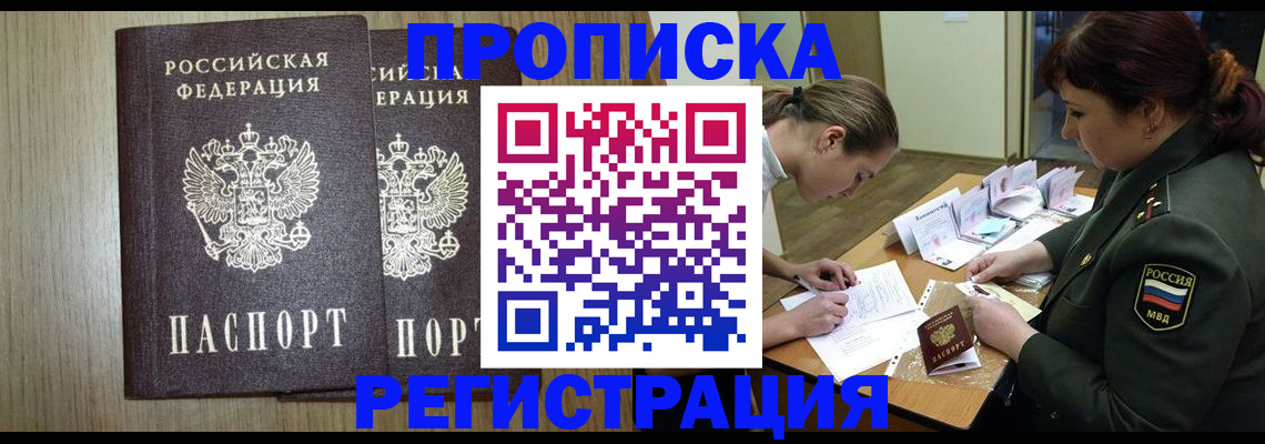 прописка регистрация в Выксе