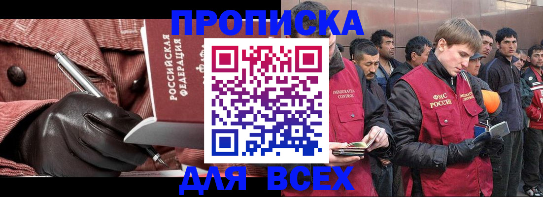 купить прописку в Выксе