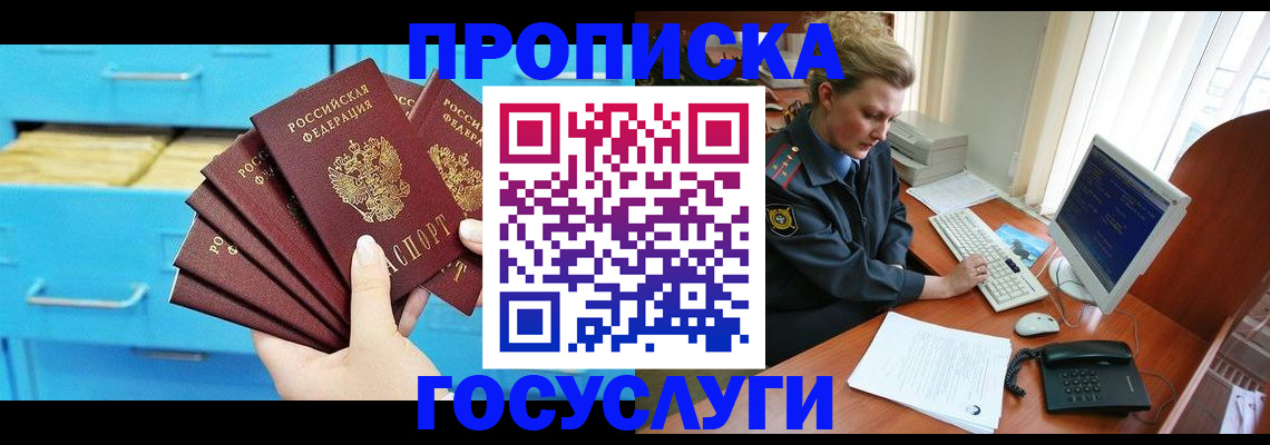 прописка для школы в Выксе