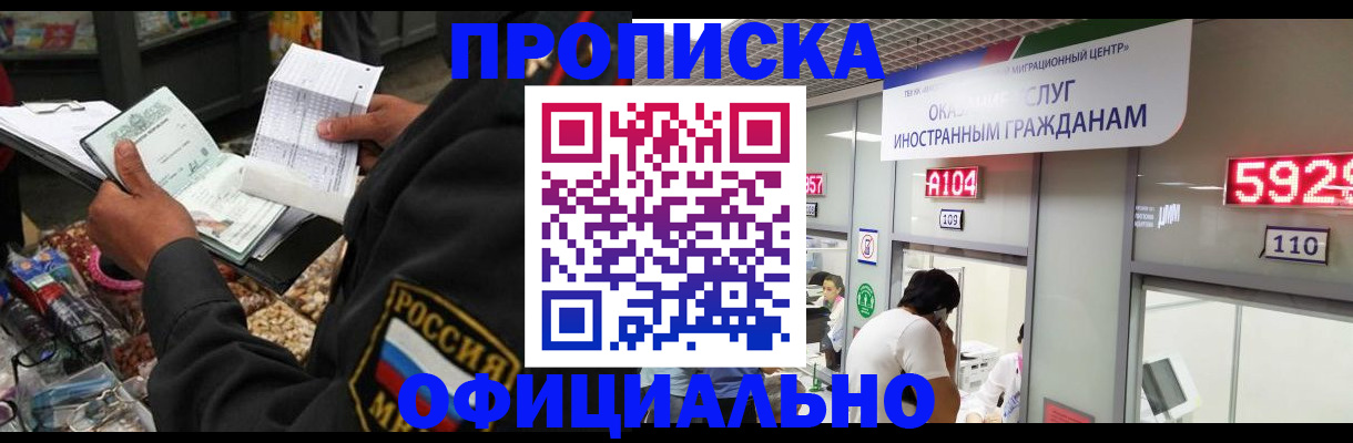 прописка 2025 в Выксе